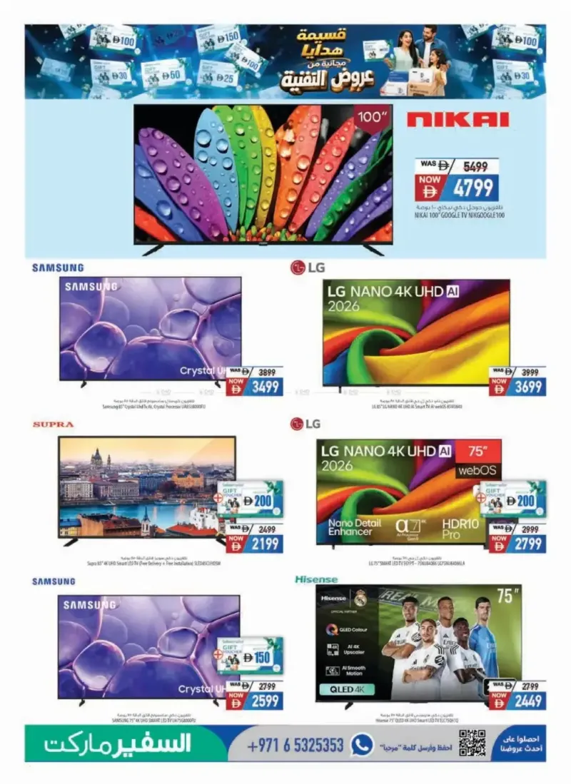 Al Safeer Hypermarket weekly ad Sep 25 – Oct 15, 2026 – page 17