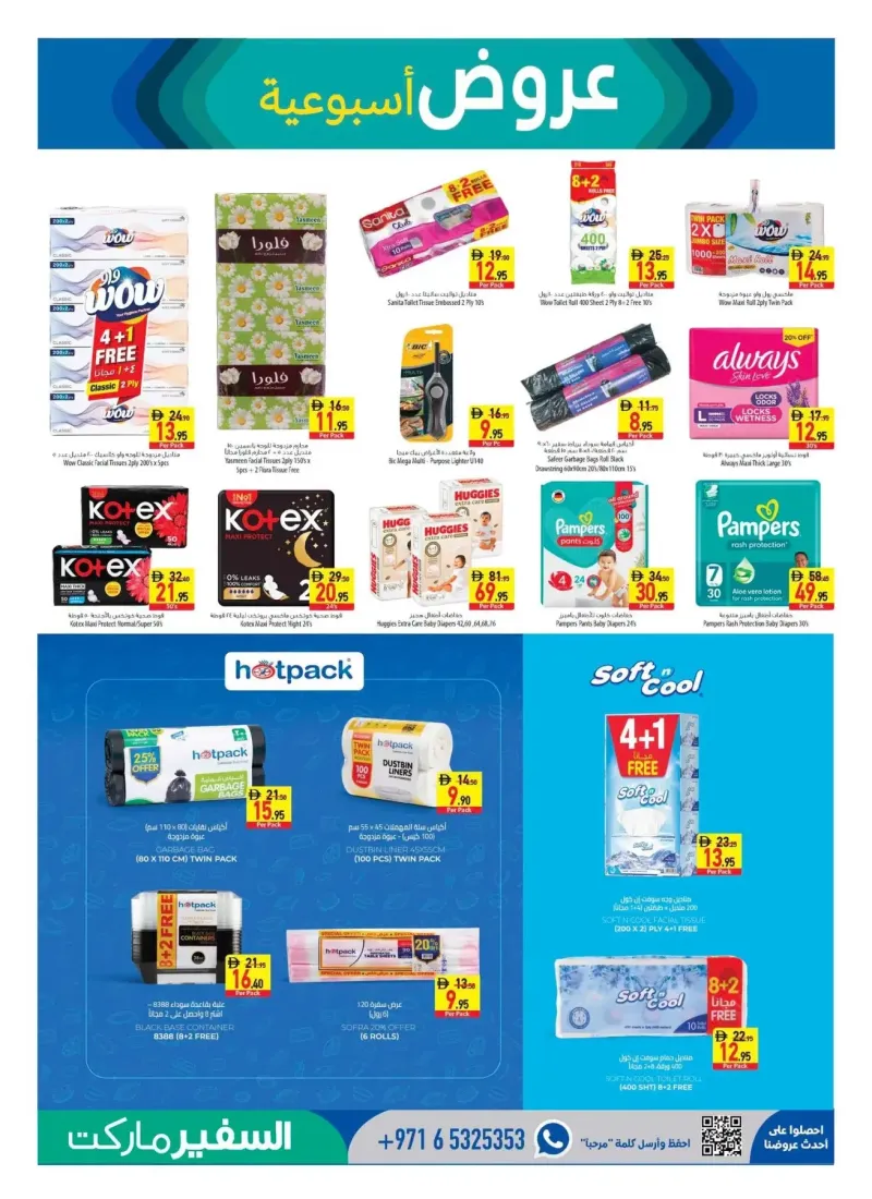 Al Safeer Hypermarket weekly ad Oct 1 – Oct 8, 2026 – page 11