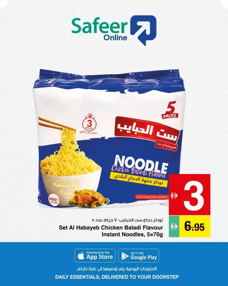 Al Safeer Hypermarket weekly ad Oct 3 – Oct 8, 2026 – page 1
