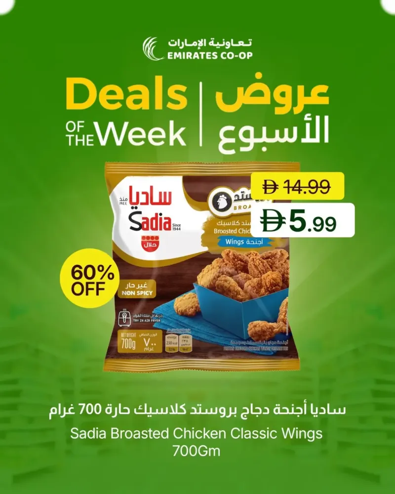 Emirates Co-Operative Society weekly ad Sep 22 – Sep 25, 2026 – page 7
