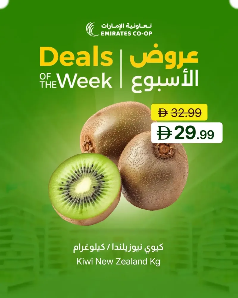 Emirates Co-Operative Society weekly ad Sep 22 – Sep 25, 2026 – page 5