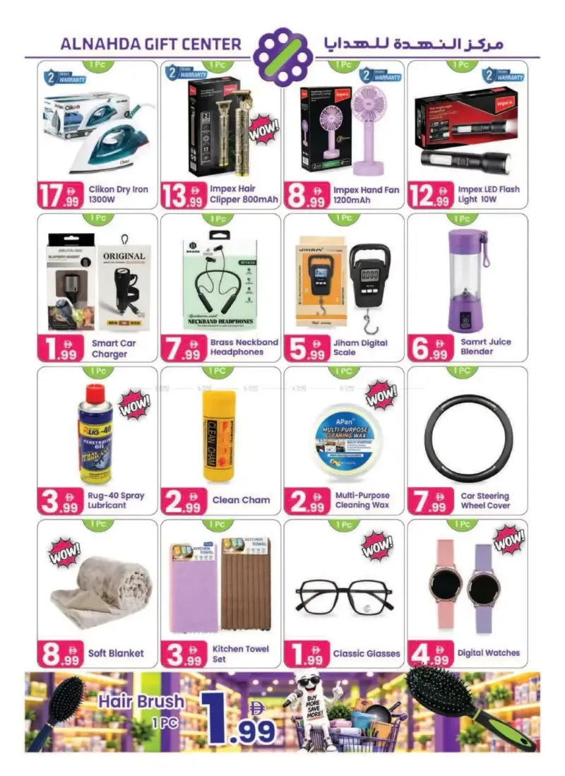 Al Nahda Gift Center UAE weekly ad Sep 11 – Sep 29, 2026 – page 7
