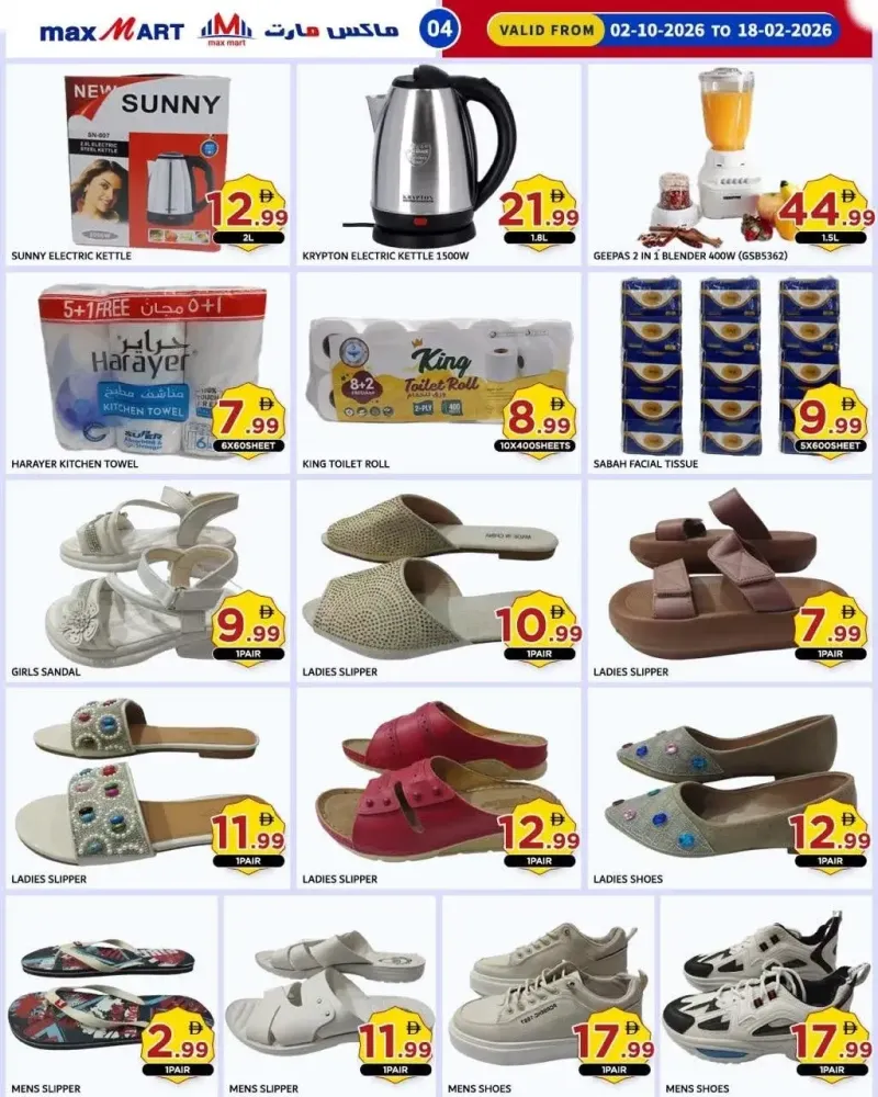 Max mart weekly ad Oct 3 – Oct 19, 2026 – page 5
