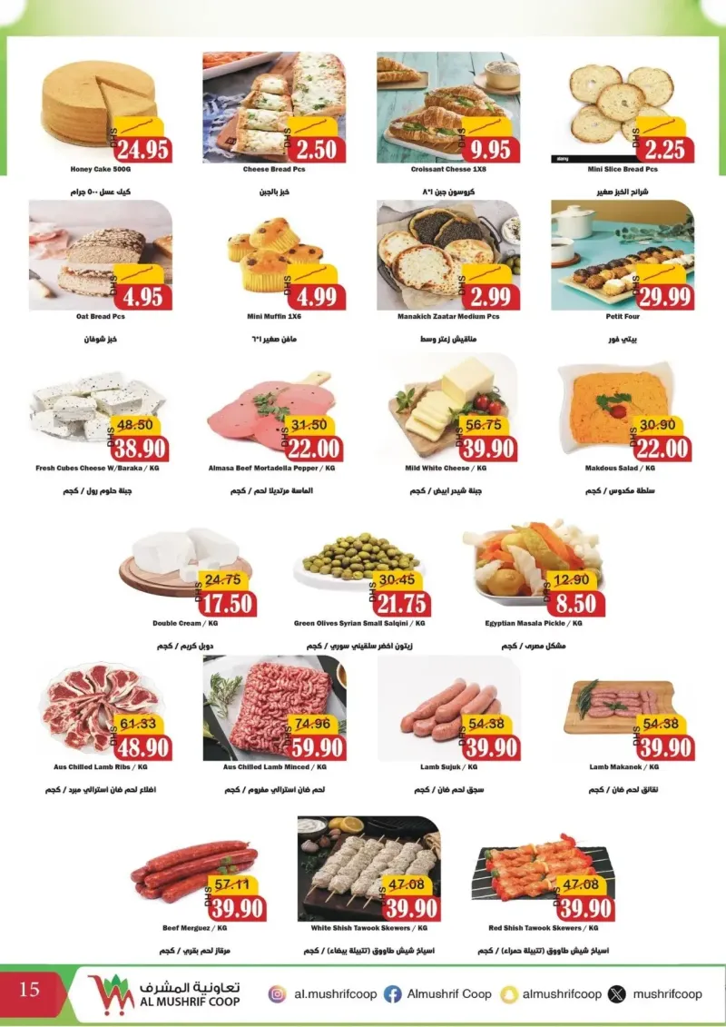 al-mushrif-co-operative-society weekly ad Sep 28 – Oct 16, 2026 – page 15