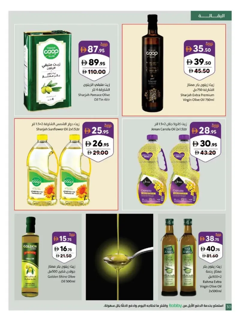 Sharjah Cooperative Society weekly ad Oct 5 – Oct 12, 2026 – page 30