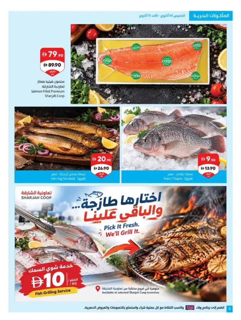 Sharjah Cooperative Society weekly ad Oct 5 – Oct 12, 2026 – page 8