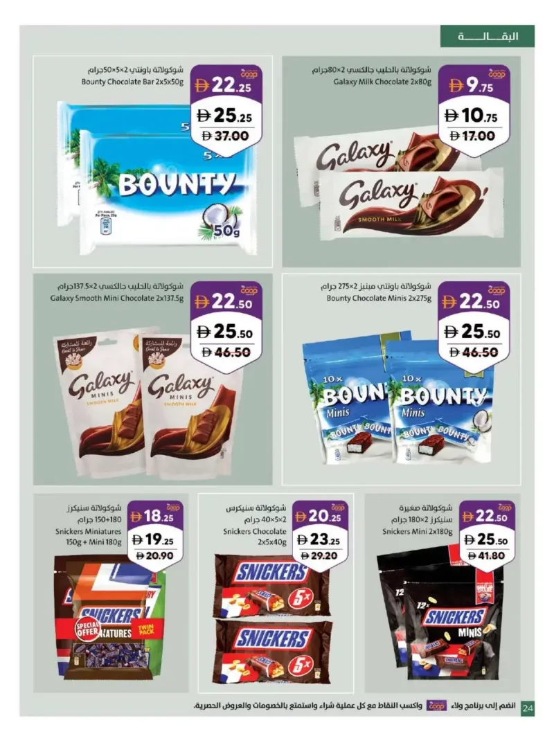 Sharjah Cooperative Society weekly ad Oct 5 – Oct 12, 2026 – page 24