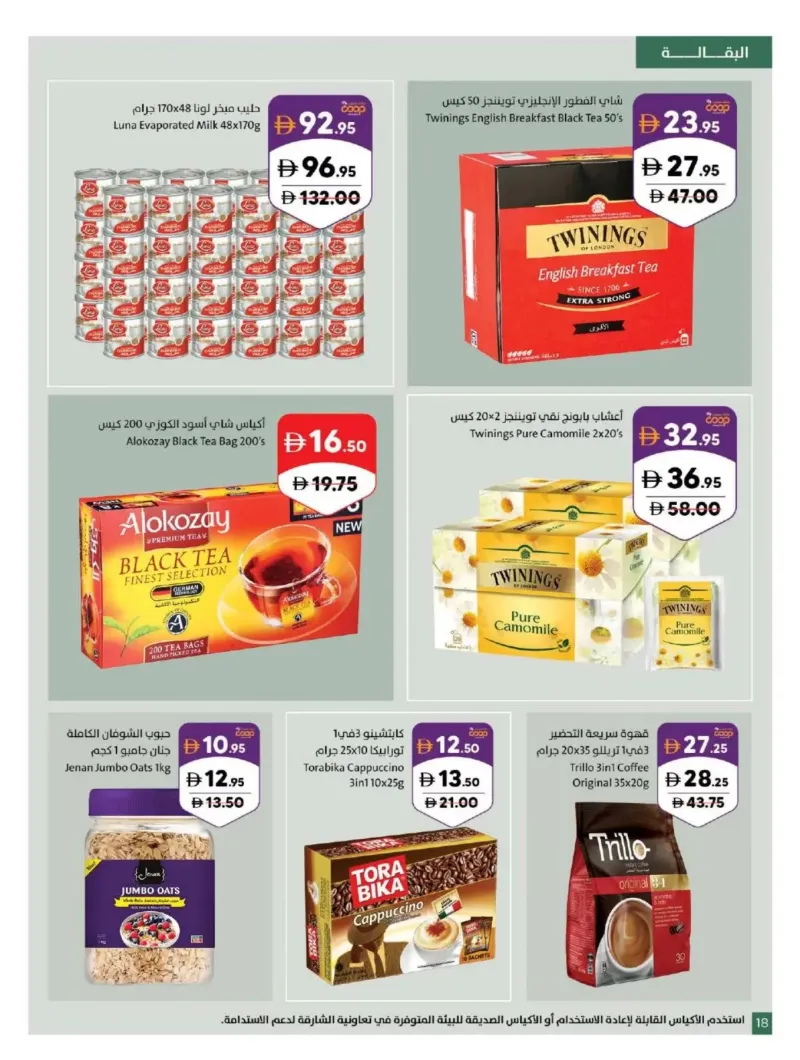 Sharjah Cooperative Society weekly ad Oct 5 – Oct 12, 2026 – page 18