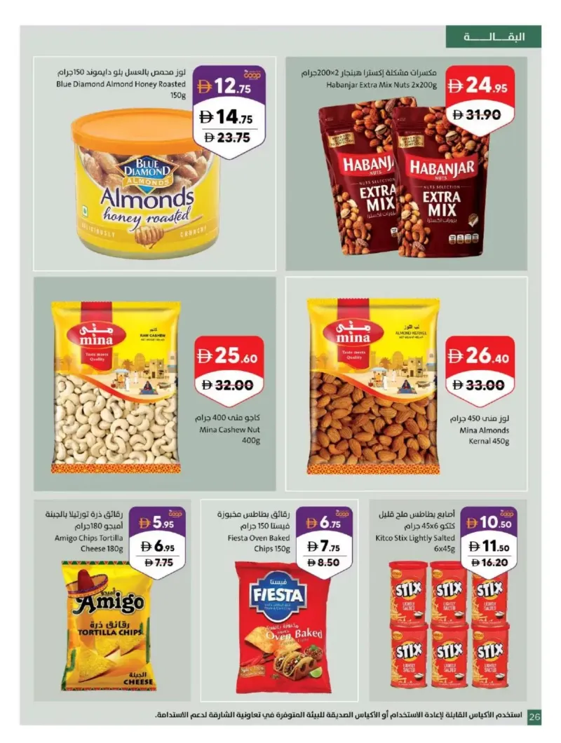 Sharjah Cooperative Society weekly ad Oct 5 – Oct 12, 2026 – page 26