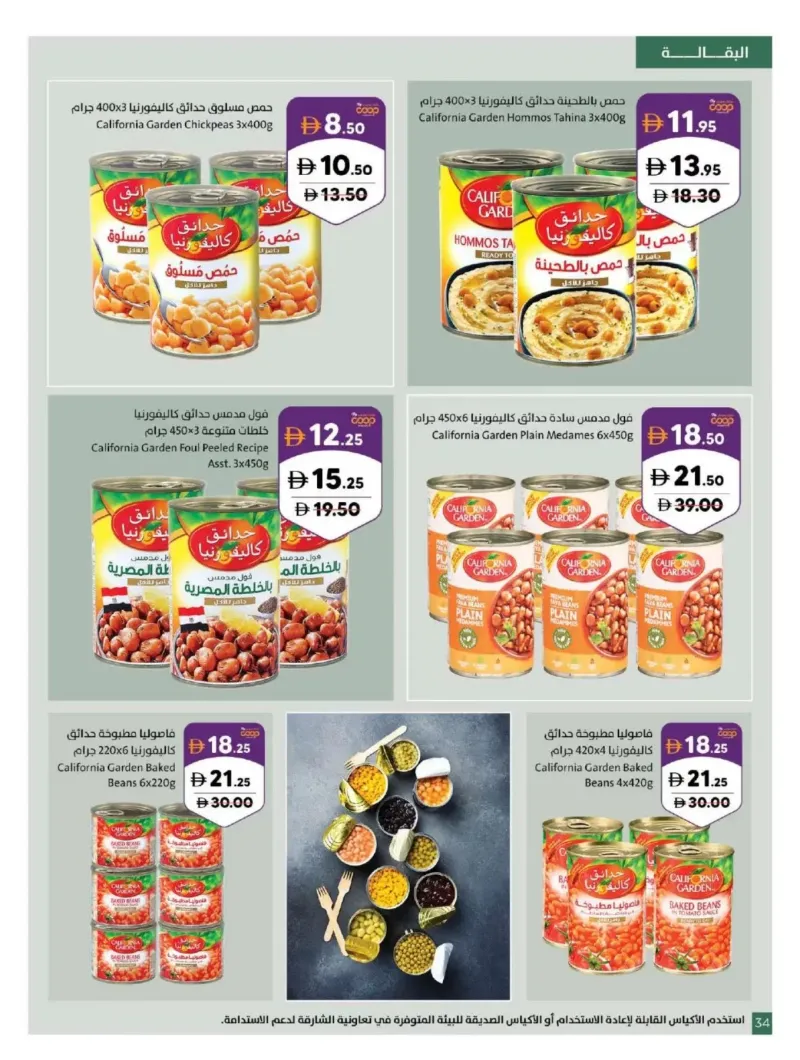 Sharjah Cooperative Society weekly ad Oct 5 – Oct 12, 2026 – page 34