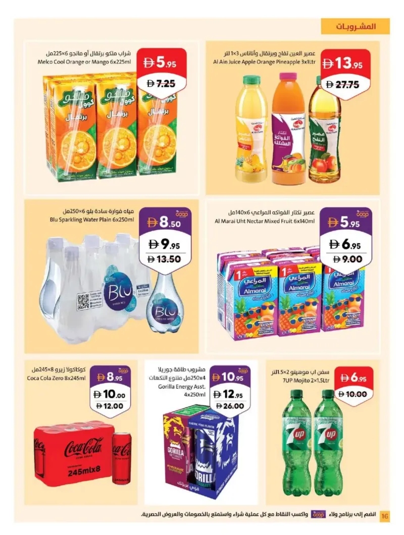 Sharjah Cooperative Society weekly ad Oct 5 – Oct 12, 2026 – page 16