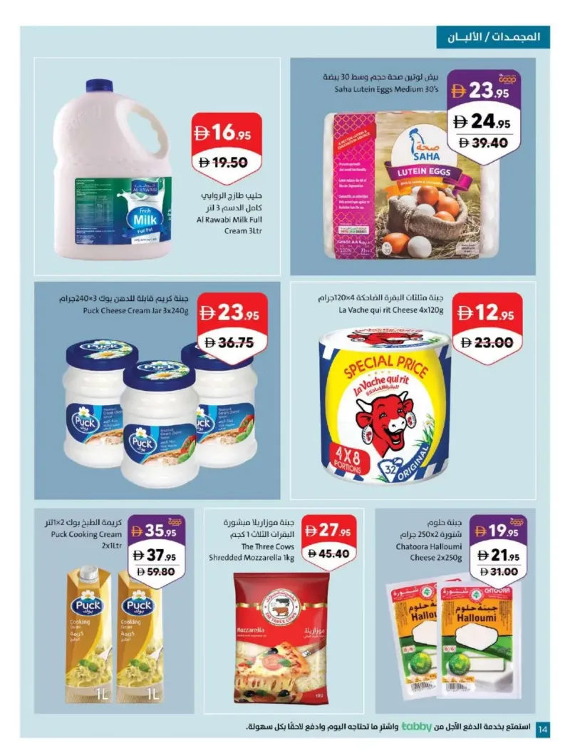 Sharjah Cooperative Society weekly ad Oct 5 – Oct 12, 2026 – page 14