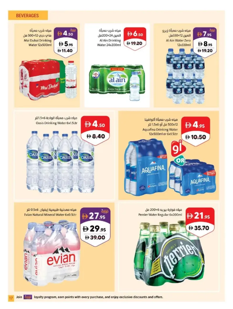 Sharjah Cooperative Society weekly ad Oct 5 – Oct 12, 2026 – page 17