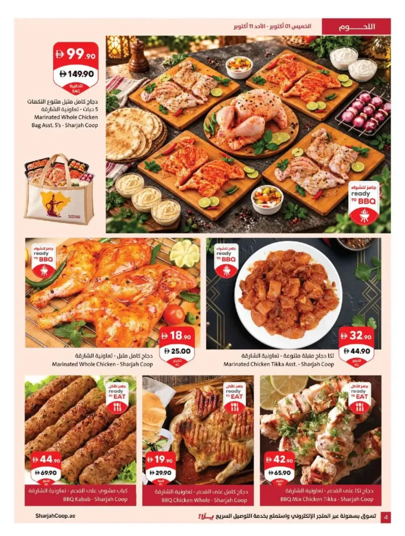 Sharjah Cooperative Society weekly ad Oct 5 – Oct 12, 2026 – page 4