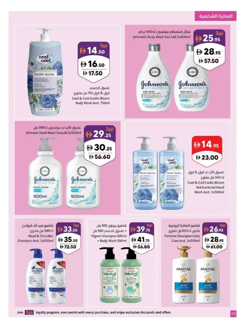 Sharjah Cooperative Society weekly ad Oct 5 – Oct 12, 2026 – page 40