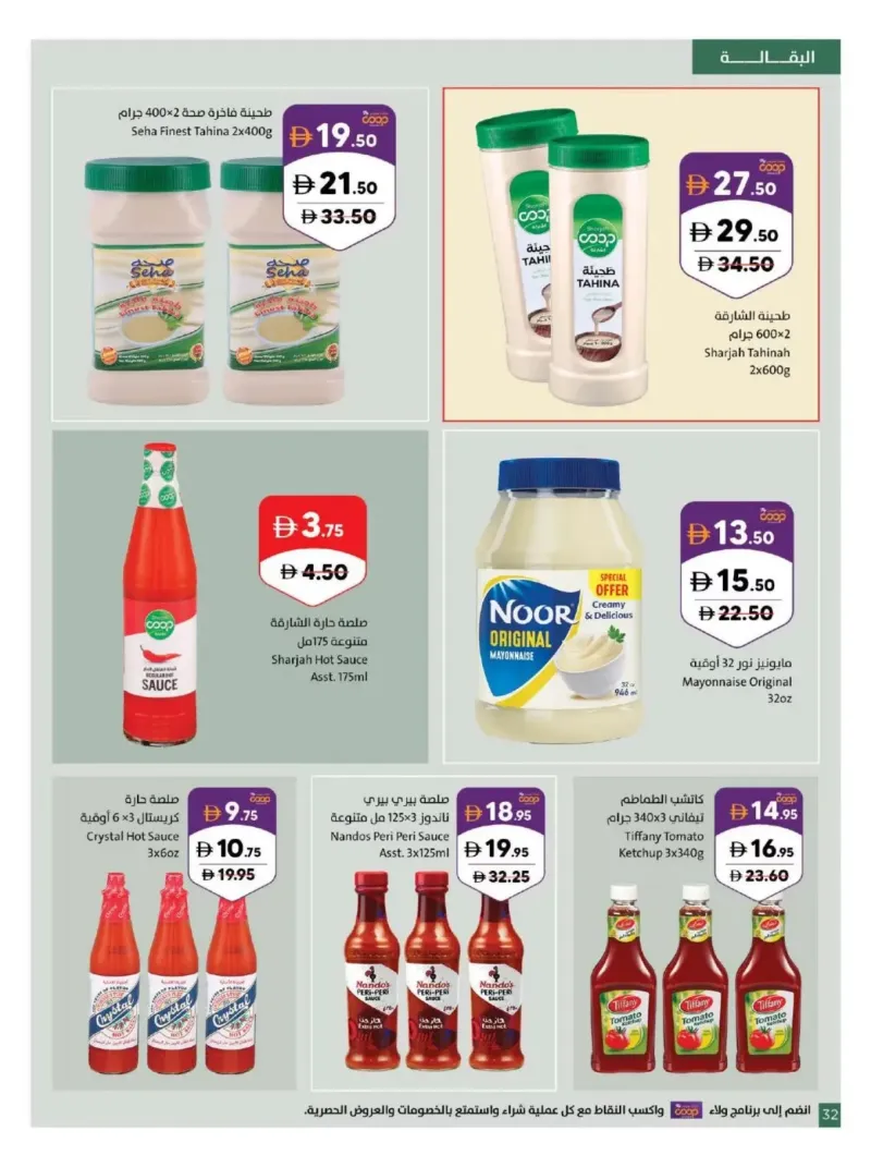 Sharjah Cooperative Society weekly ad Oct 5 – Oct 12, 2026 – page 32