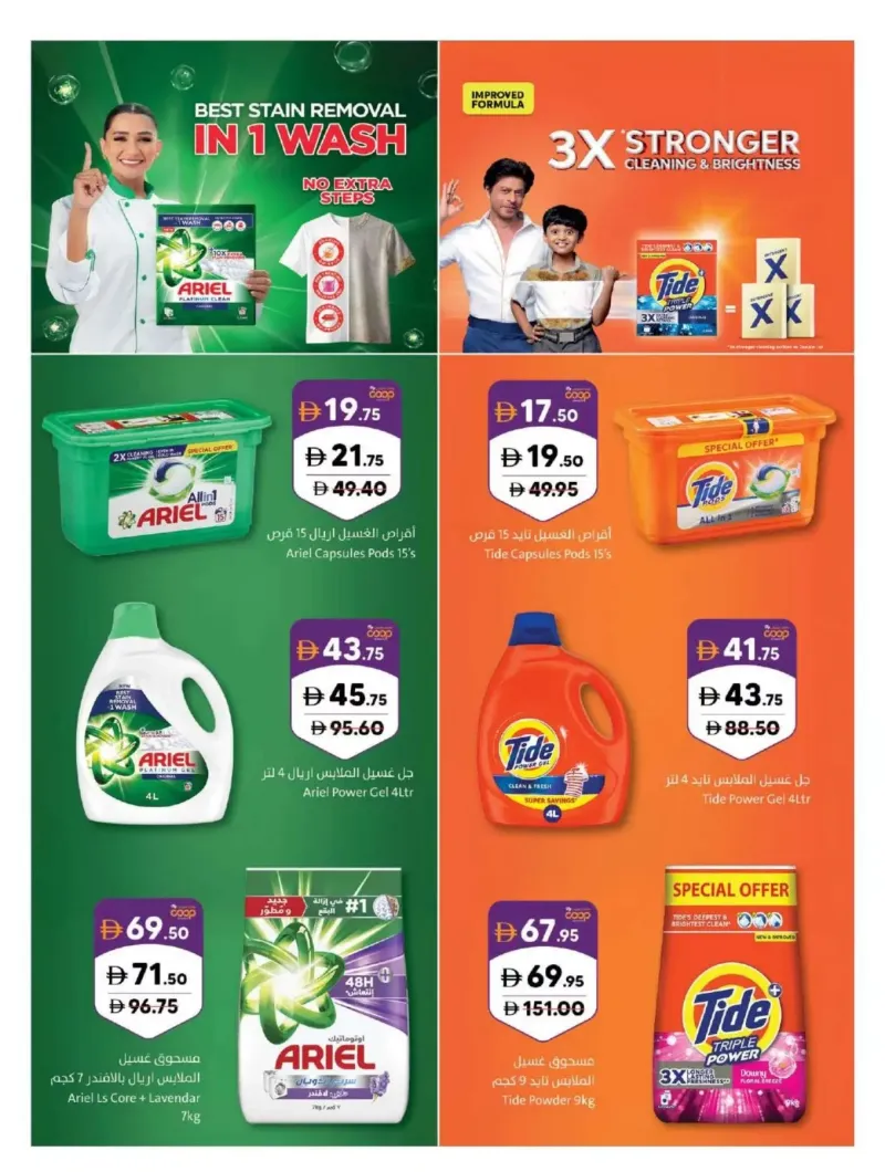 Sharjah Cooperative Society weekly ad Oct 5 – Oct 12, 2026 – page 44