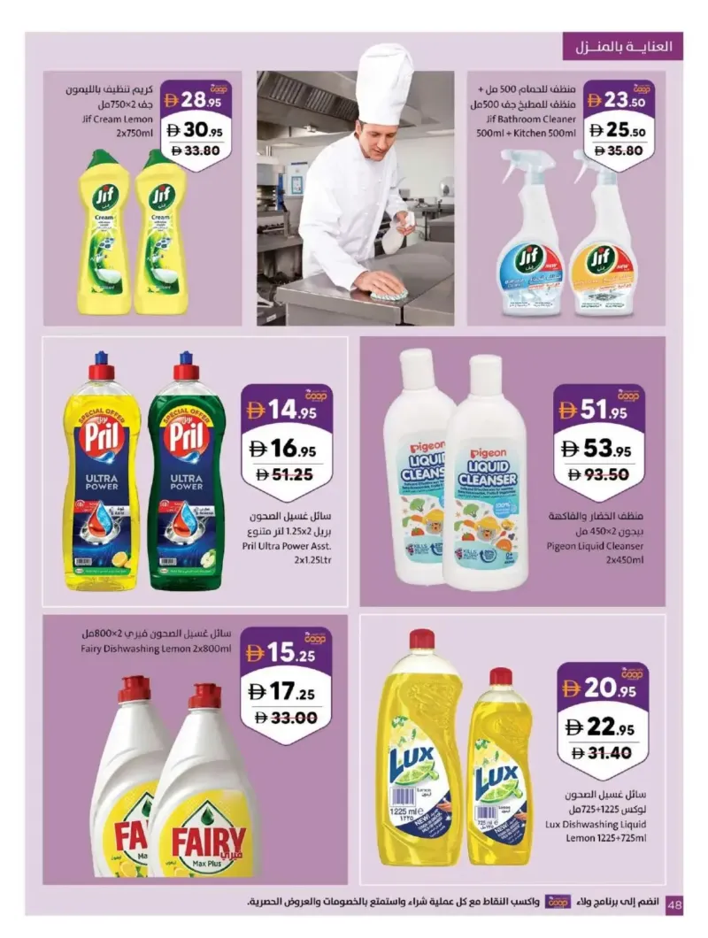 Sharjah Cooperative Society weekly ad Oct 5 – Oct 12, 2026 – page 48