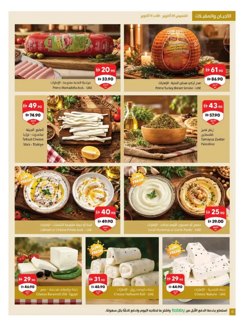 Sharjah Cooperative Society weekly ad Oct 5 – Oct 12, 2026 – page 6