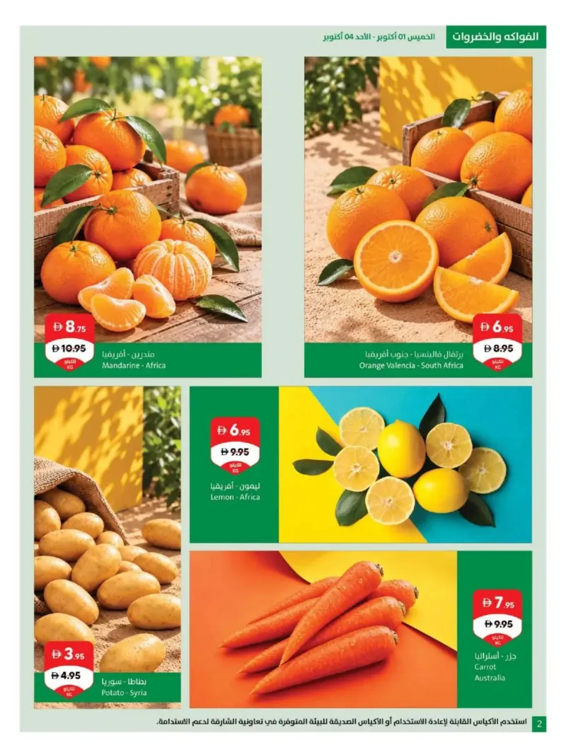 Sharjah Cooperative Society weekly ad Oct 5 – Oct 12, 2026 – page 2