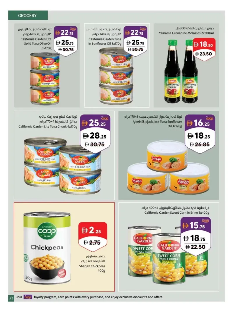 Sharjah Cooperative Society weekly ad Oct 5 – Oct 12, 2026 – page 33