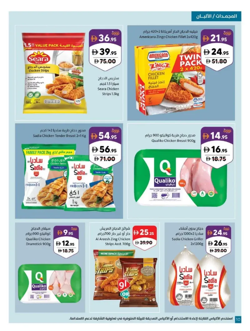 Sharjah Cooperative Society weekly ad Oct 5 – Oct 12, 2026 – page 10