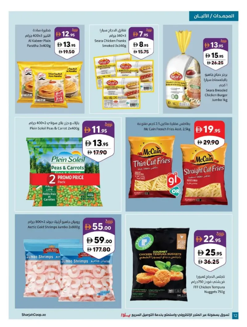 Sharjah Cooperative Society weekly ad Oct 5 – Oct 12, 2026 – page 12