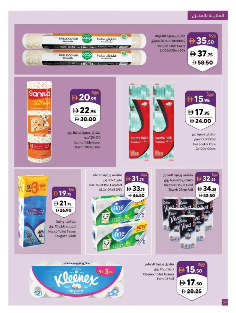 Sharjah Cooperative Society weekly ad Oct 5 – Oct 12, 2026 – page 50