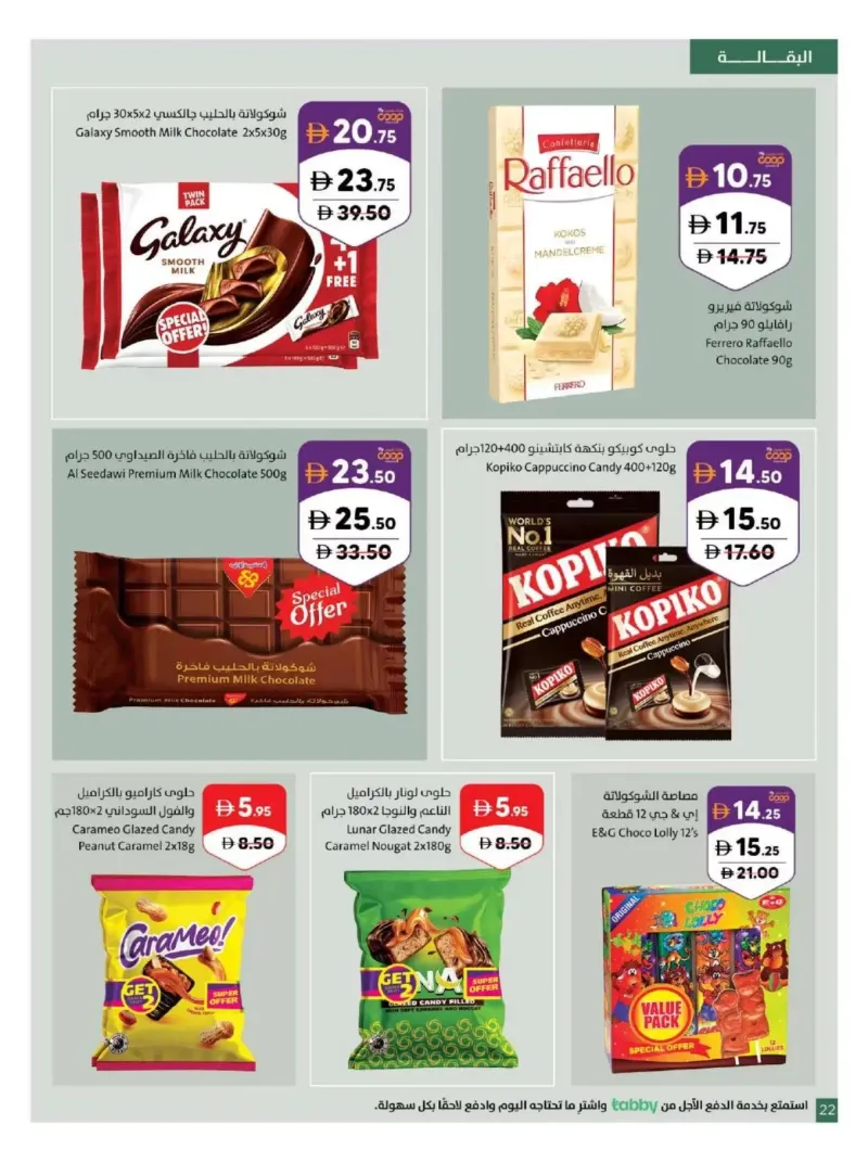 Sharjah Cooperative Society weekly ad Oct 5 – Oct 12, 2026 – page 22