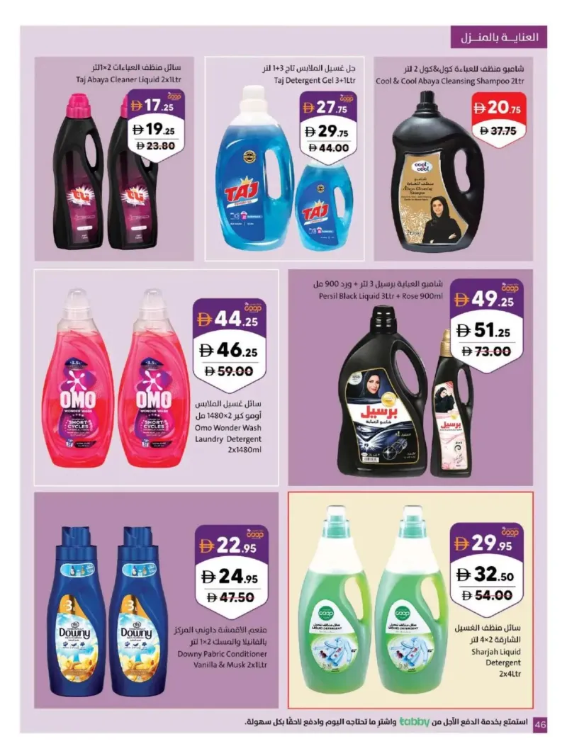 Sharjah Cooperative Society weekly ad Oct 5 – Oct 12, 2026 – page 46