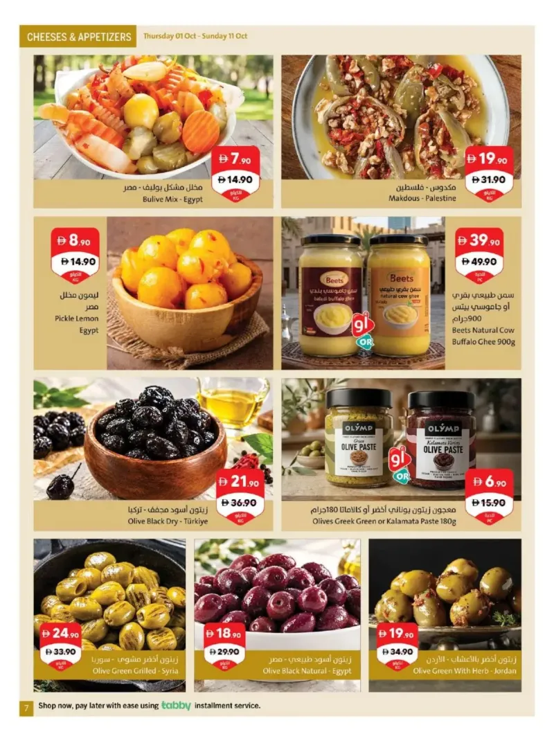 Sharjah Cooperative Society weekly ad Oct 5 – Oct 12, 2026 – page 7