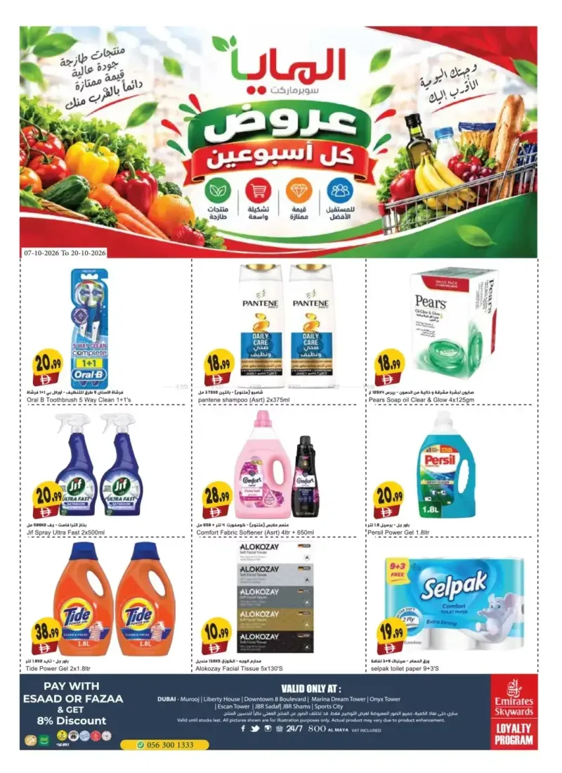 Al Maya weekly ad Oct 7 – Oct 21, 2026 – page 8