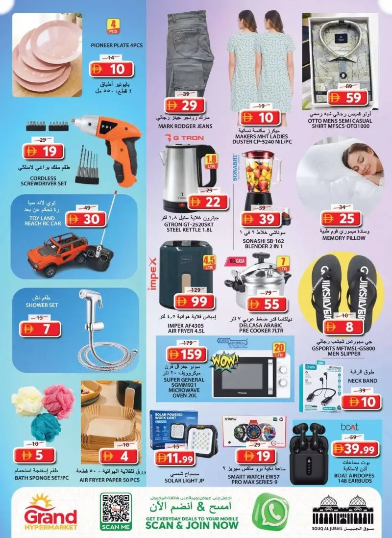 Grand Hypermarket weekly ad Oct 8 – Oct 12, 2026 – page 11