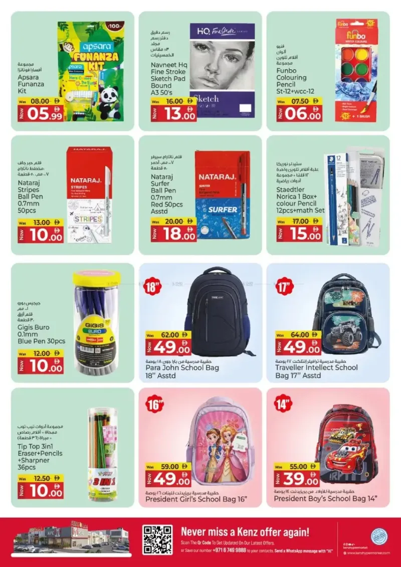 Kenz Hypermarket weekly ad Oct 8 – Oct 12, 2026 – page 24