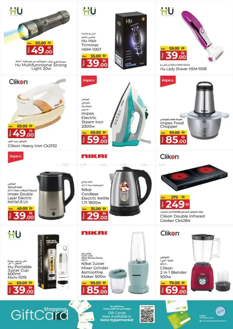 Kenz Hypermarket weekly ad Oct 8 – Oct 12, 2026 – page 29