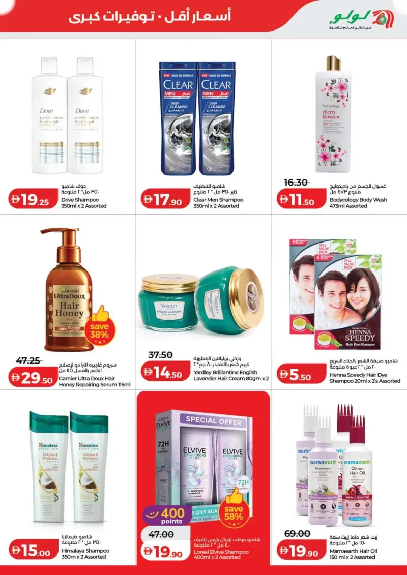 Lulu weekly ad Oct 8 – Oct 16, 2026 – page 29