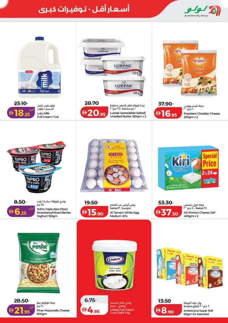 Lulu weekly ad Oct 8 – Oct 16, 2026 – page 25