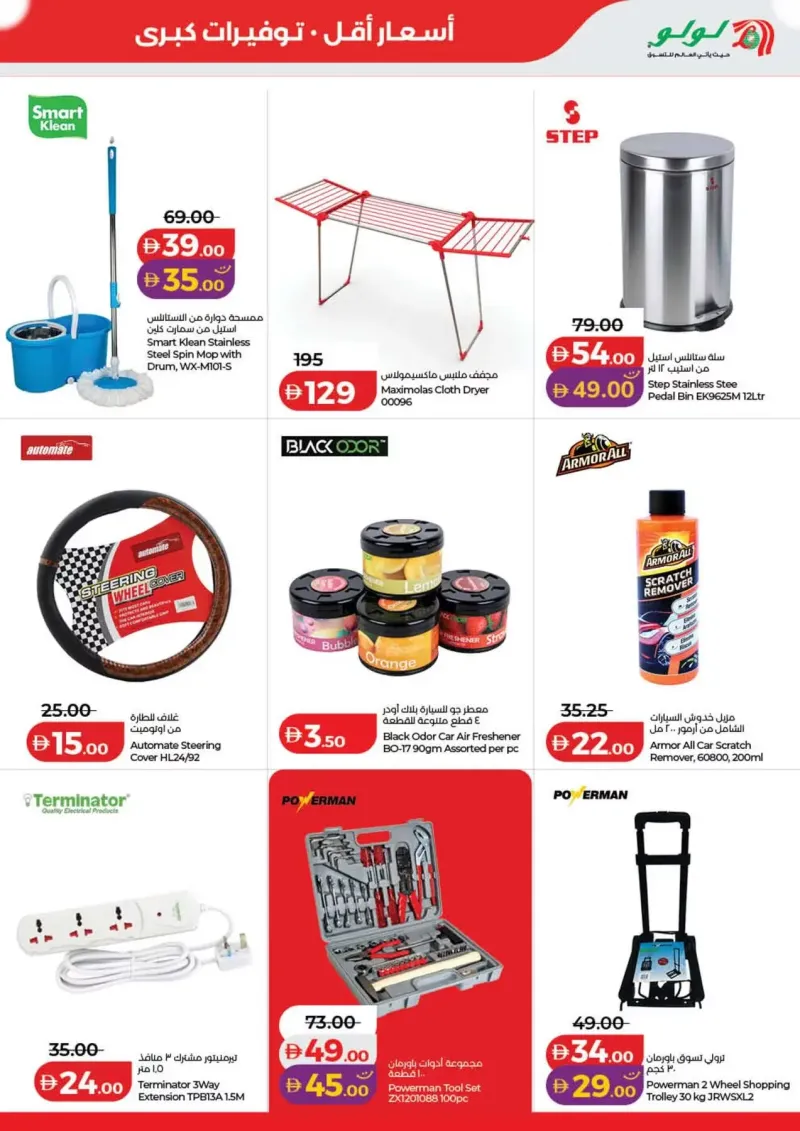Lulu weekly ad Oct 8 – Oct 16, 2026 – page 43
