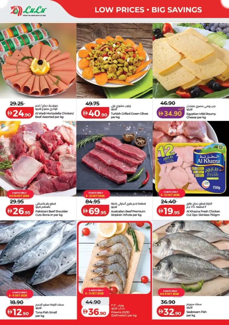 Lulu weekly ad Oct 8 – Oct 16, 2026 – page 26