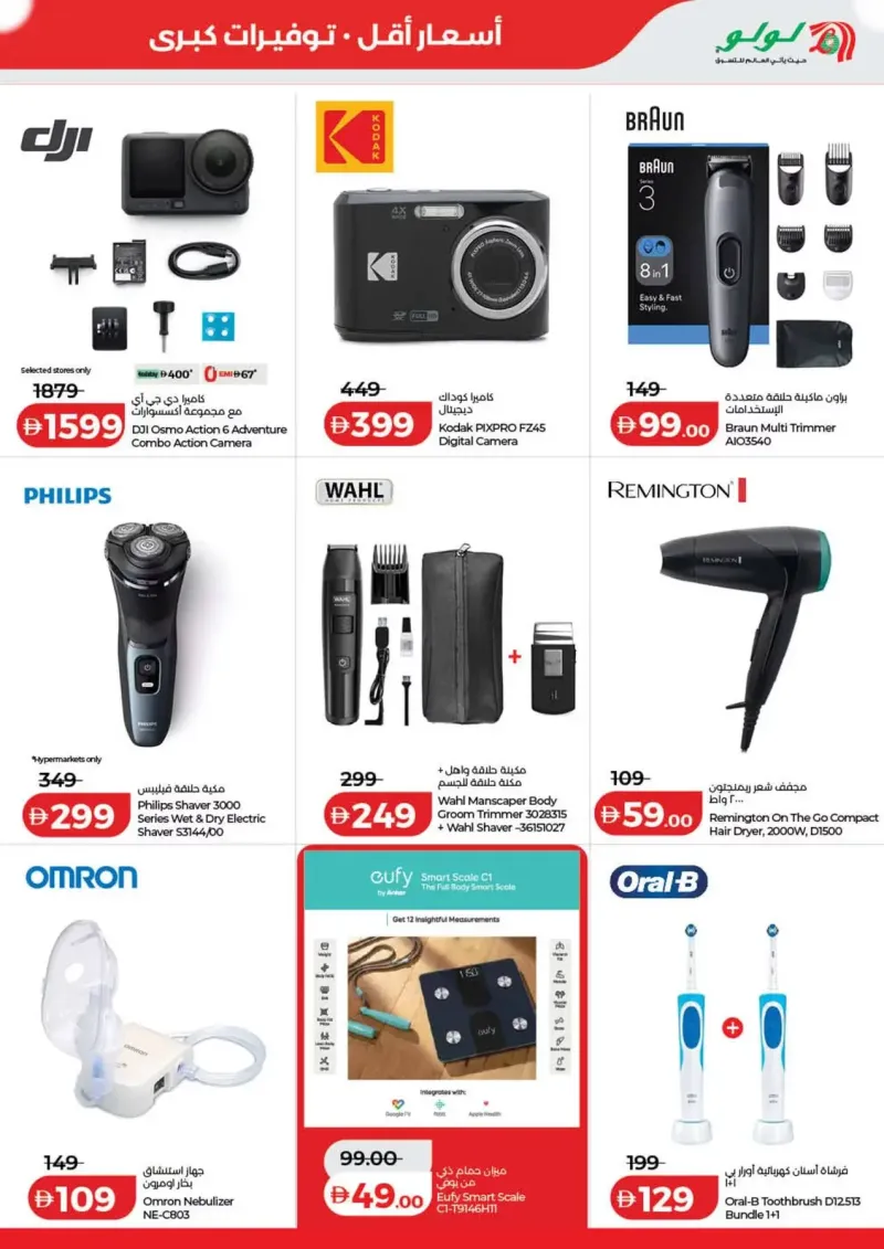Lulu weekly ad Oct 8 – Oct 16, 2026 – page 49