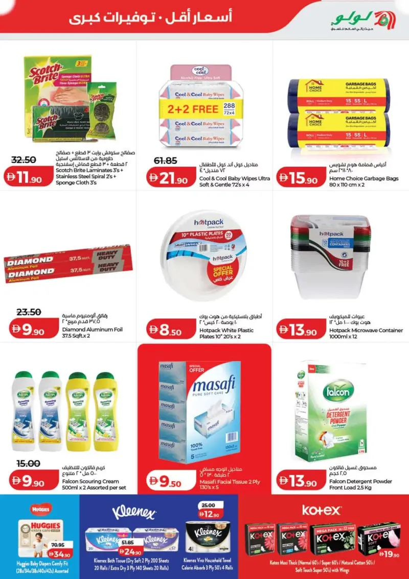 Lulu weekly ad Oct 8 – Oct 16, 2026 – page 35
