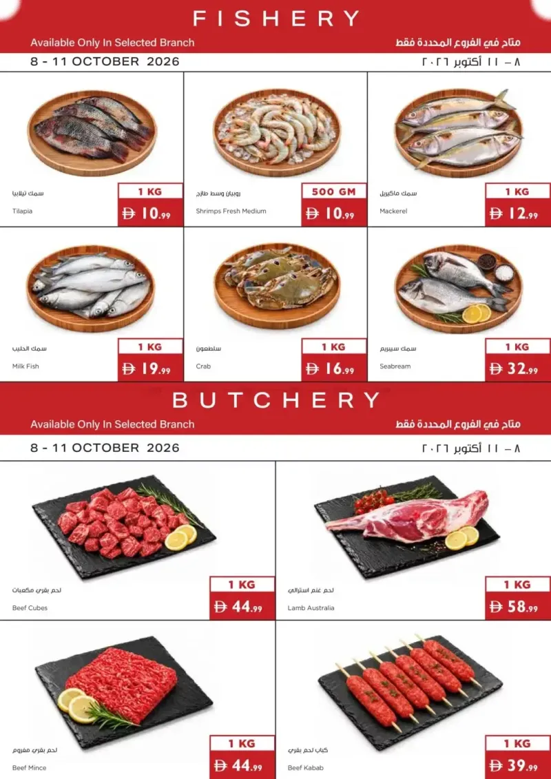 Istanbul Supermarket weekly ad Oct 7 – Oct 14, 2026 – page 18
