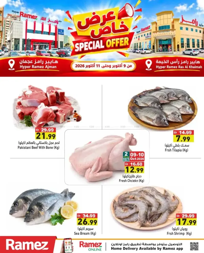Aswaq Ramez weekly ad Oct 8 – Oct 11, 2026 – page 5