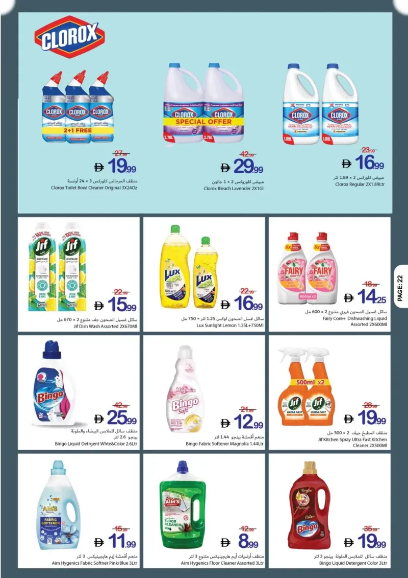 Ajman Coop weekly ad Oct 9 – Oct 15, 2026 – page 22