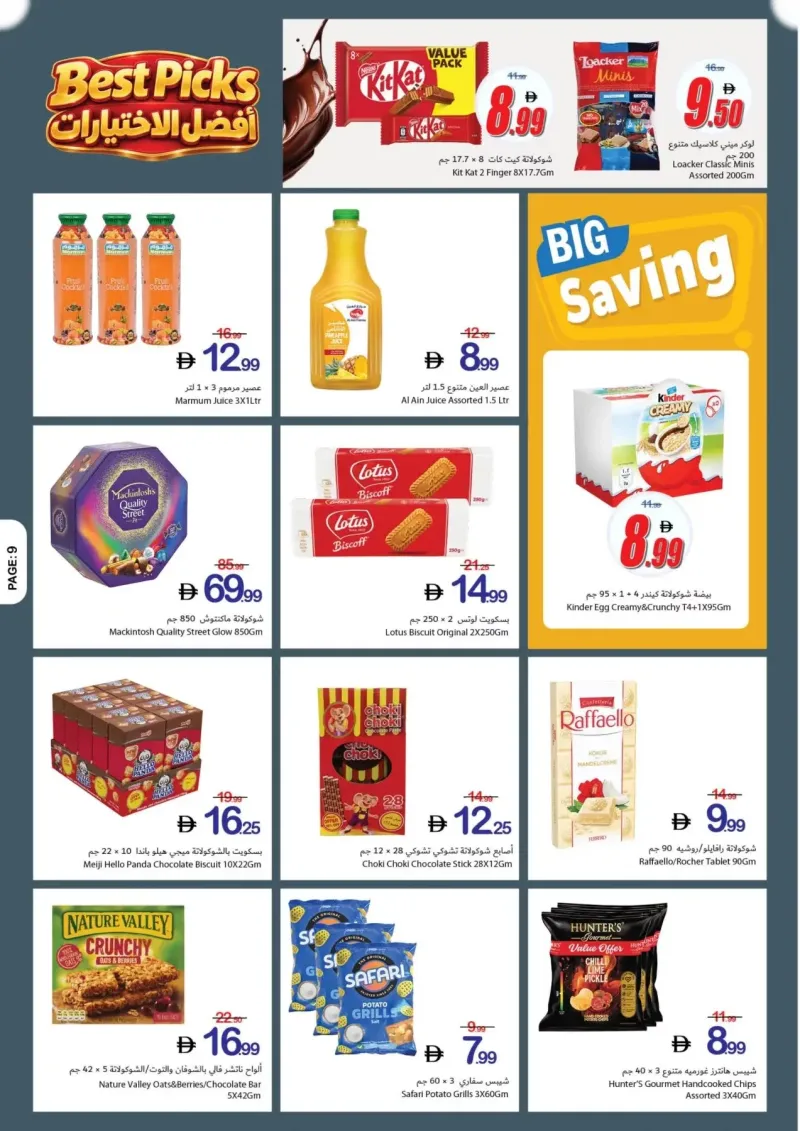 Ajman Coop weekly ad Oct 9 – Oct 15, 2026 – page 9