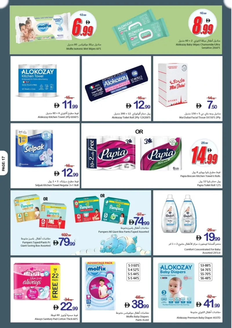 Ajman Coop weekly ad Oct 9 – Oct 15, 2026 – page 17