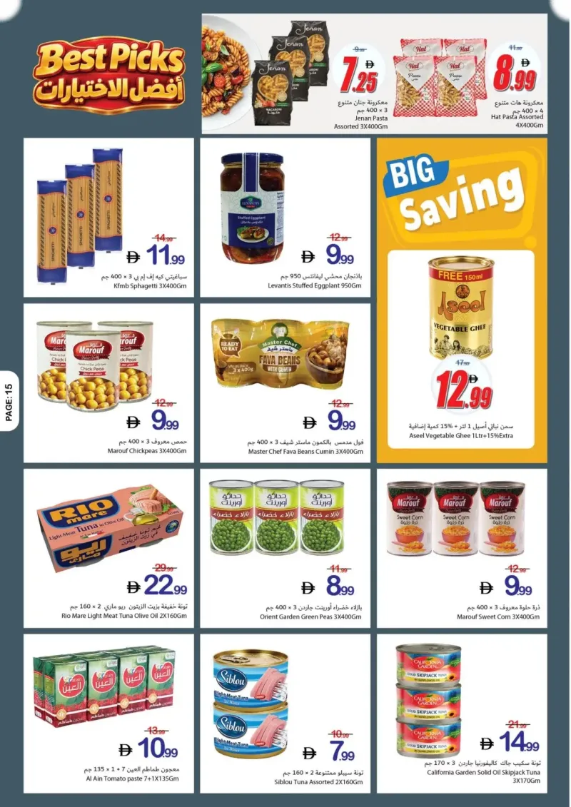 Ajman Coop weekly ad Oct 9 – Oct 15, 2026 – page 15