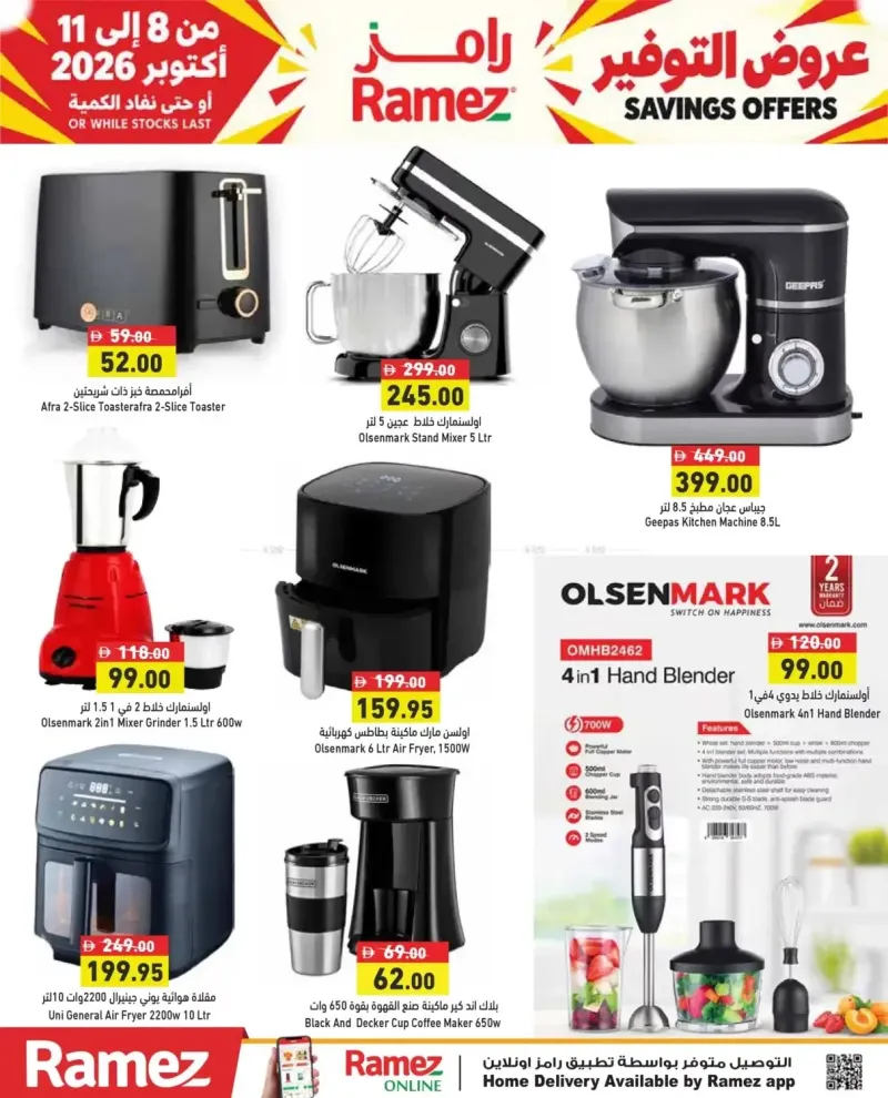 Aswaq Ramez weekly ad Oct 11 – Oct 12, 2026 – page 17