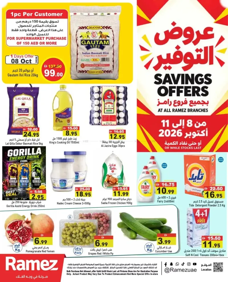 Aswaq Ramez weekly ad Oct 11 – Oct 12, 2026 – page 1