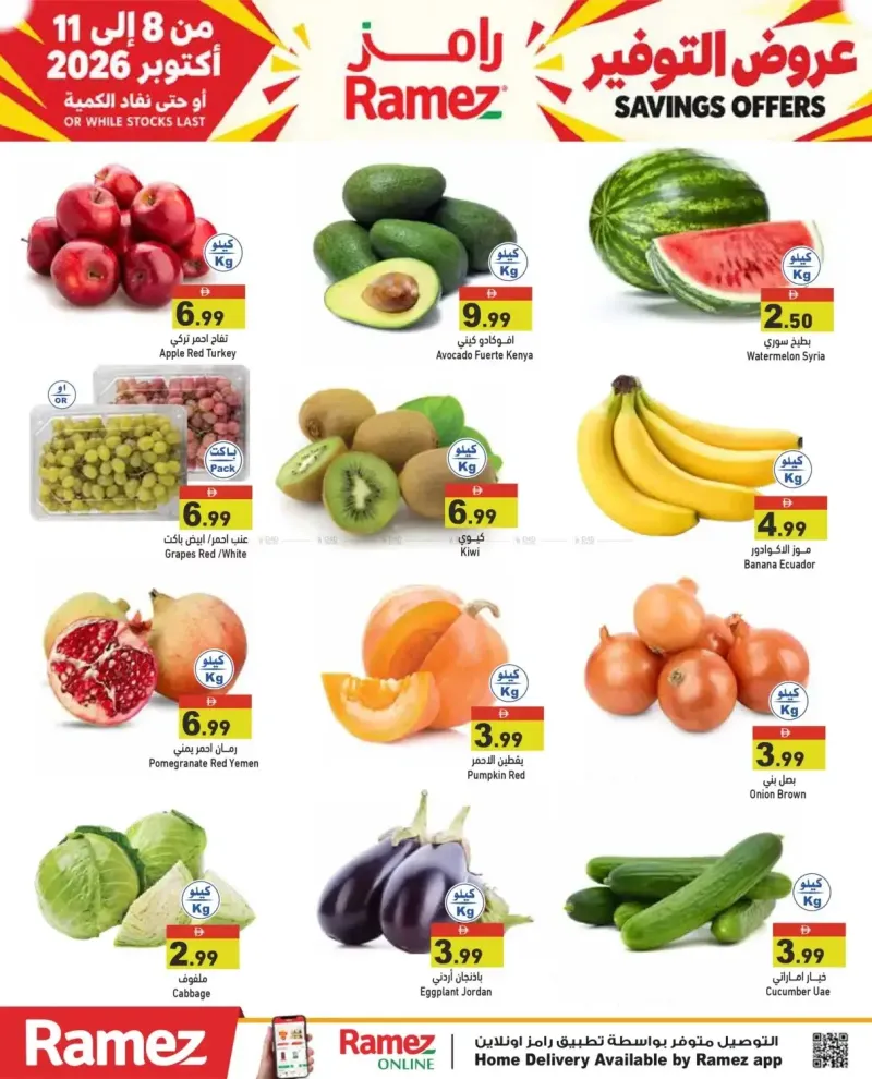 Aswaq Ramez weekly ad Oct 11 – Oct 12, 2026 – page 2